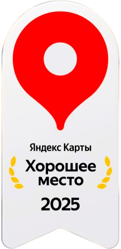 Яндекс Карты Хорошее место 2025
